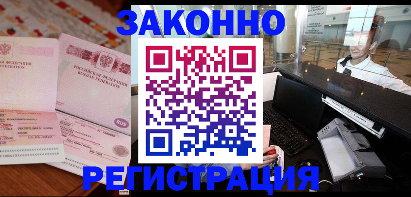 временная регистрация надежно в Ардоне