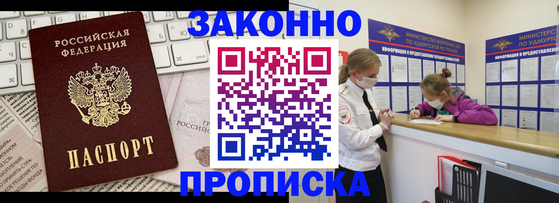 прописка 2025 в Ардоне